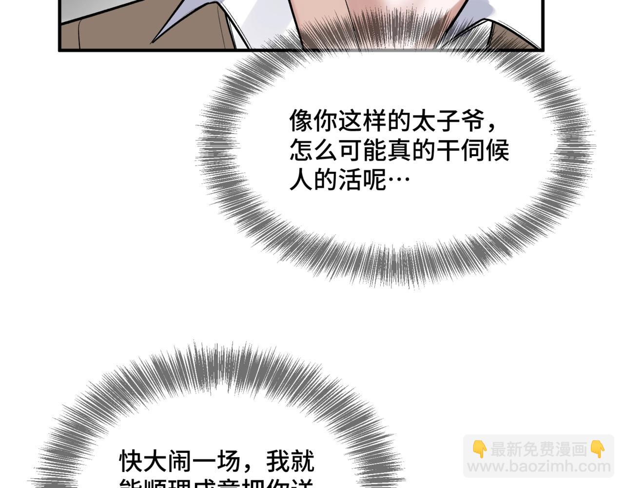 第二话  白切黑助理(1/3)-第3话