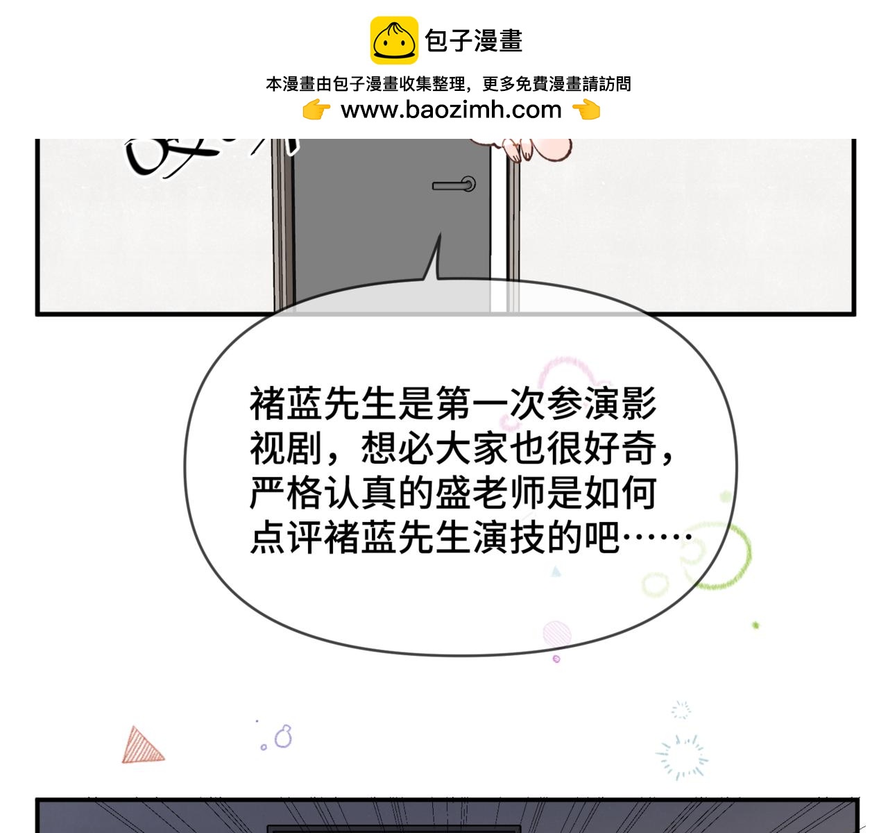 杀青小剧场-第37话