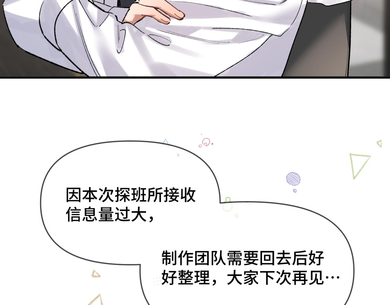 杀青小剧场-第37话
