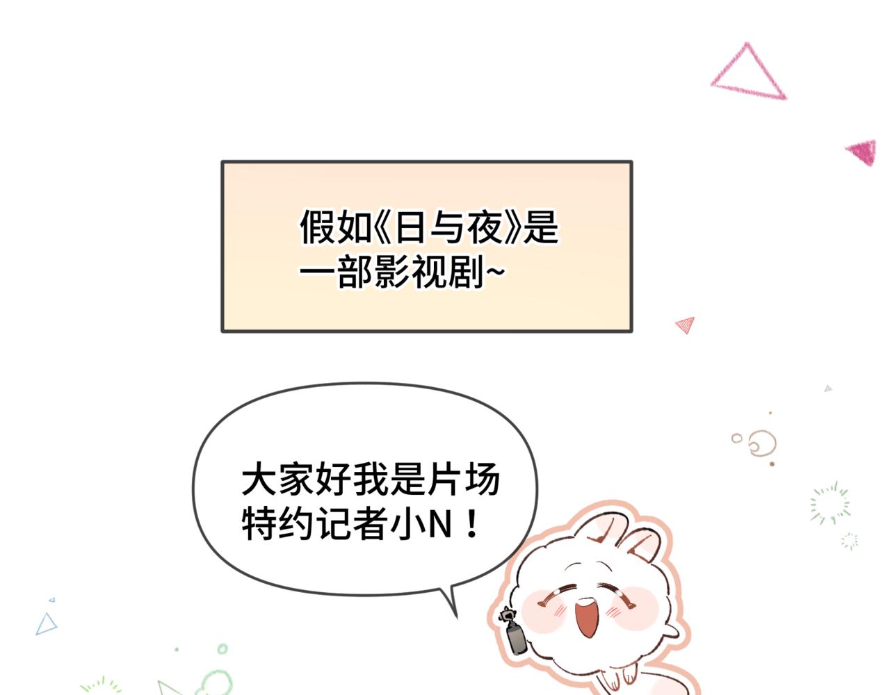 杀青小剧场-第37话