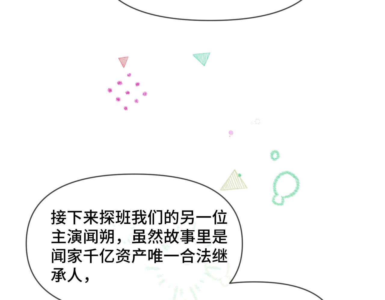 杀青小剧场-第37话