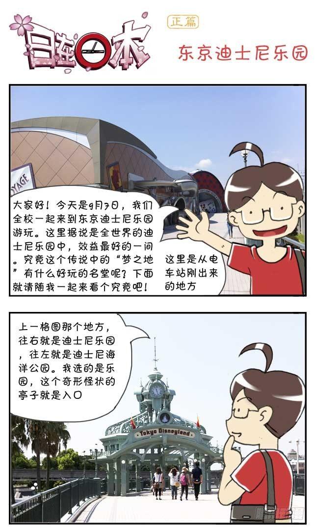 特别篇:东京迪士尼游记-第123话