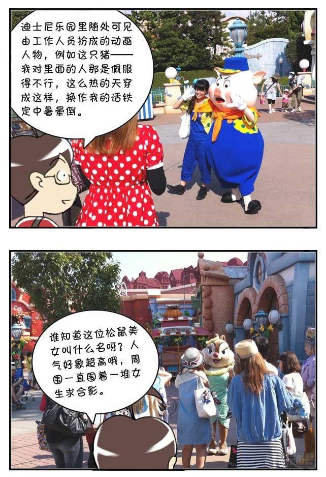 特别篇:东京迪士尼游记-第123话