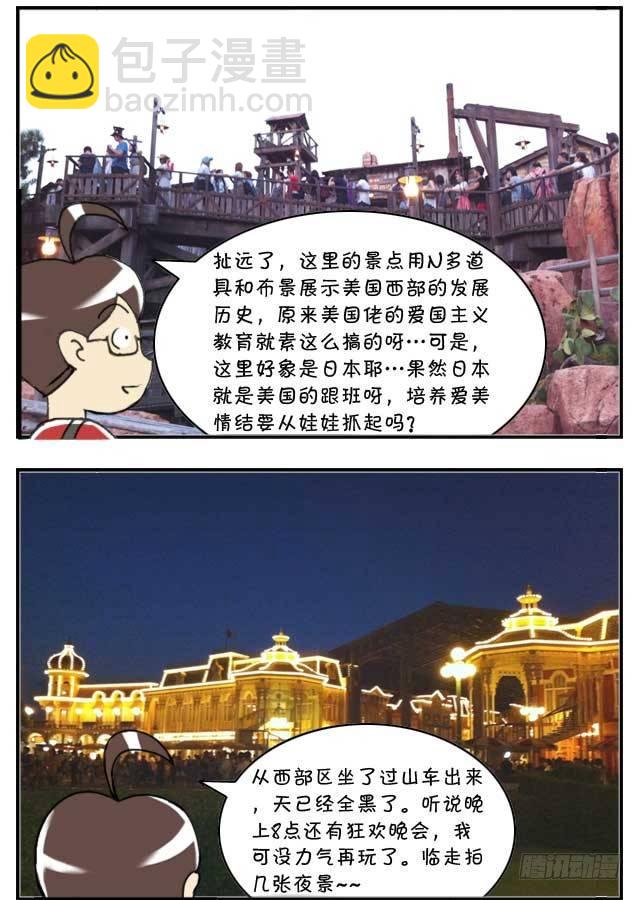 特别篇:东京迪士尼游记-第123话