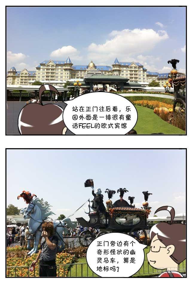 特别篇:东京迪士尼游记-第123话