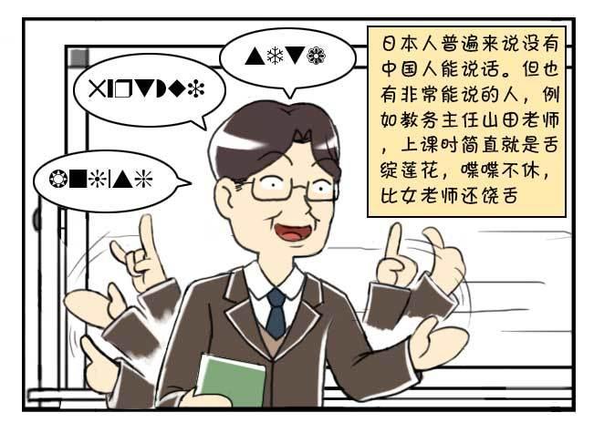 126集 有趣的日本人-第125话