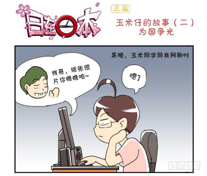 130 玉米的故事二-第129话