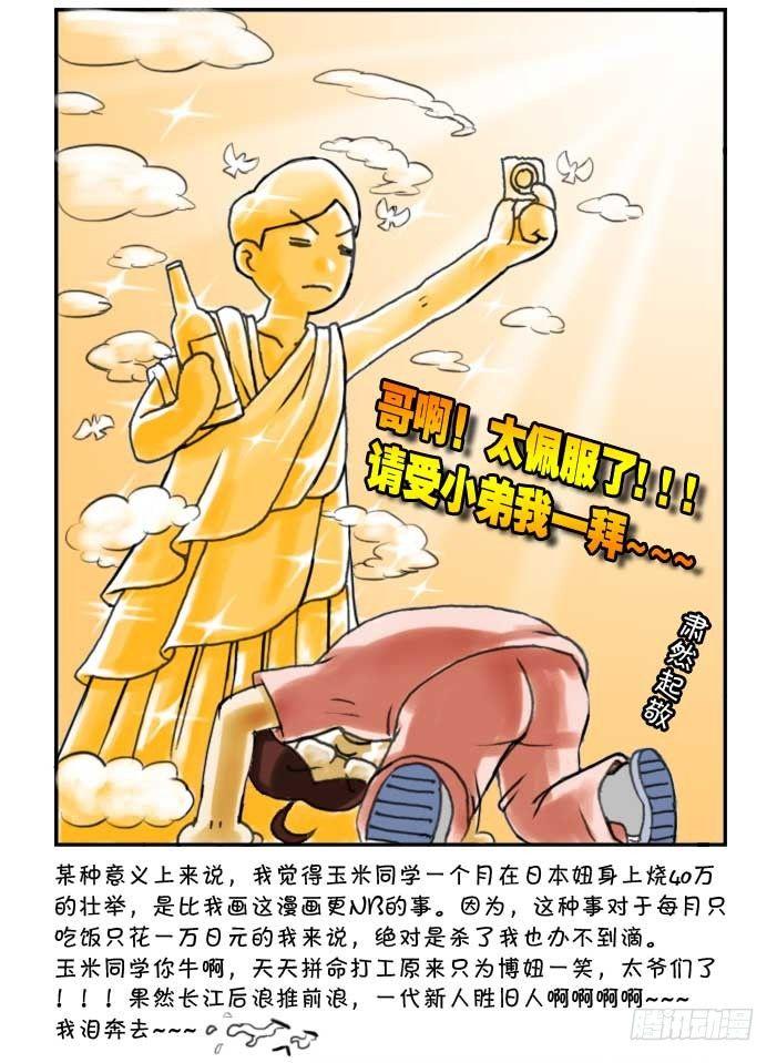 130 玉米的故事二-第129话