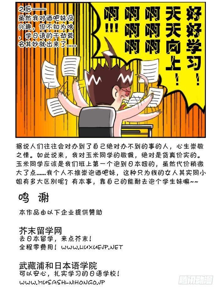 130 玉米的故事二-第129话