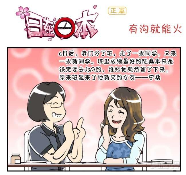 132 有沟就能火-第131话