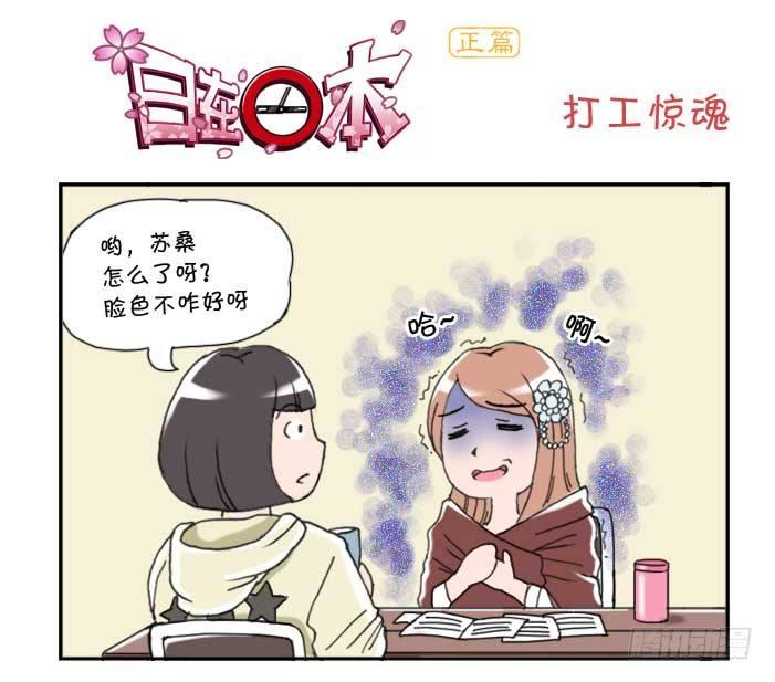 136 打工惊魂-第135话
