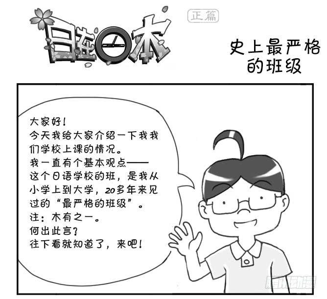138 史上最严班级-第137话