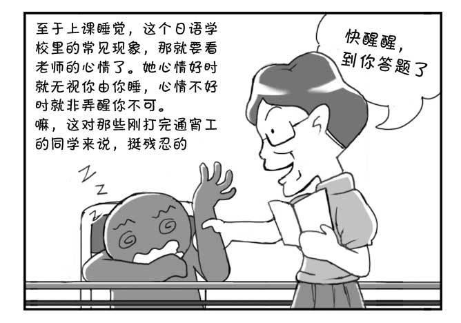 138 史上最严班级-第137话