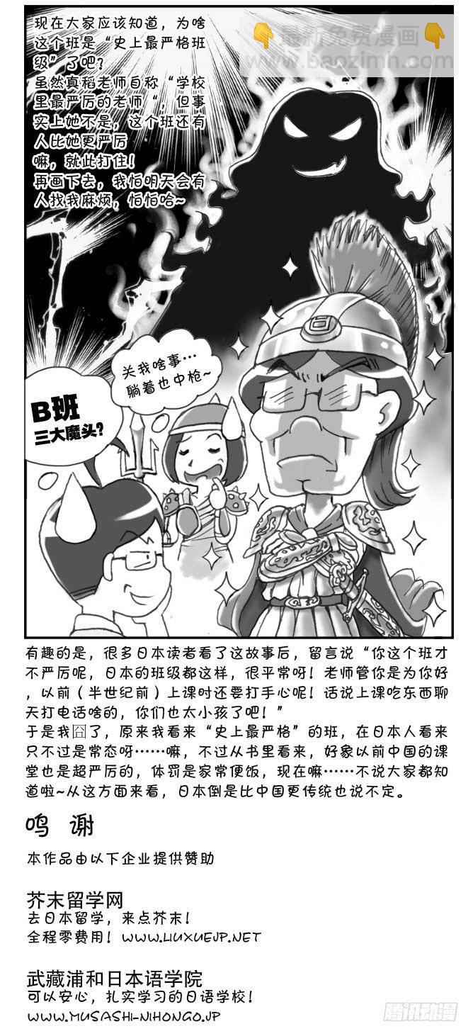 138 史上最严班级-第137话