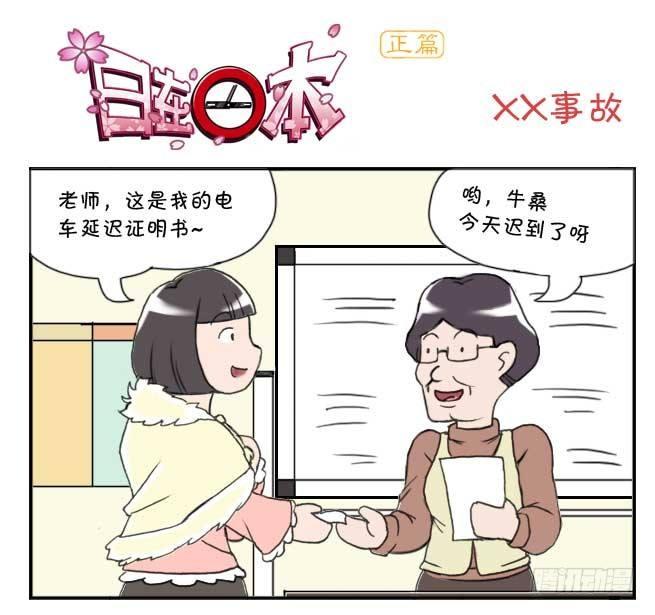 142 XX事故-第141话