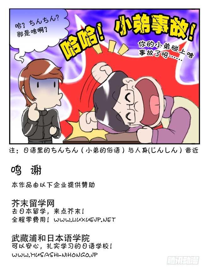 142 XX事故-第141话