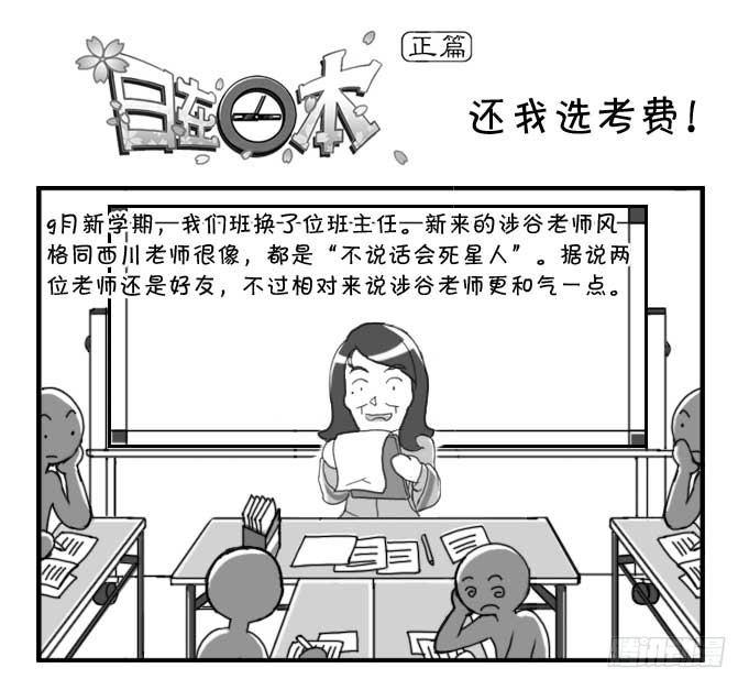 144 还我选考费！-第143话
