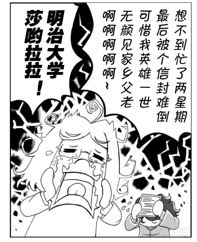 144 还我选考费！-第143话
