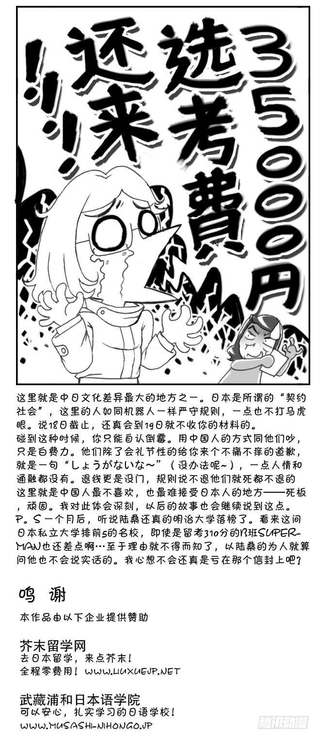 144 还我选考费！-第143话