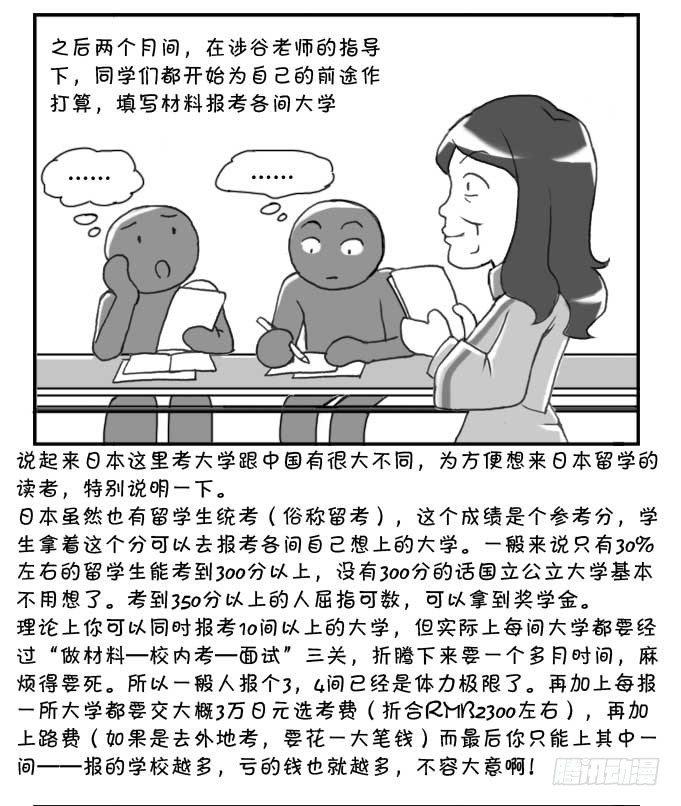 144 还我选考费！-第143话