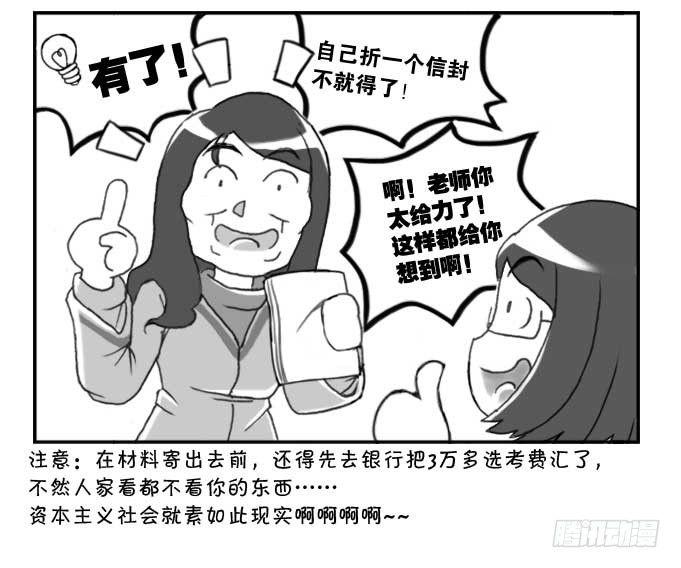144 还我选考费！-第143话