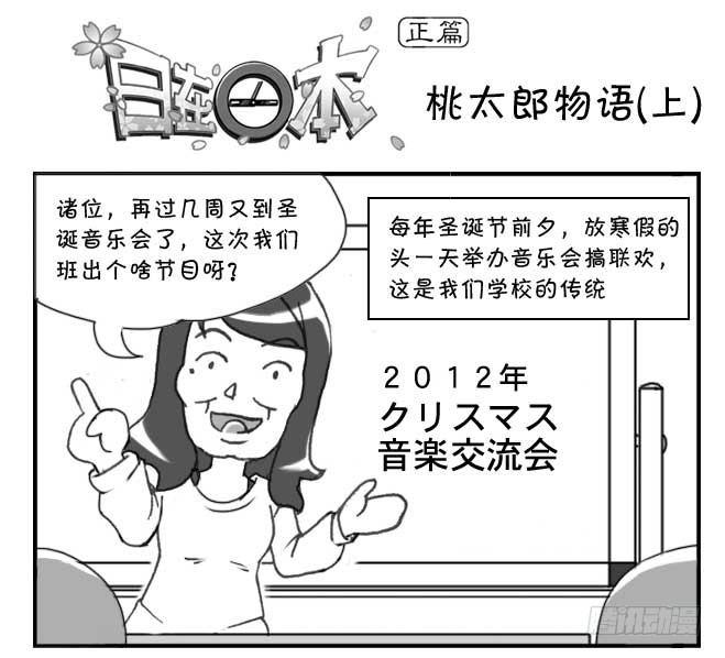 148 桃太郎物语(上)-第147话