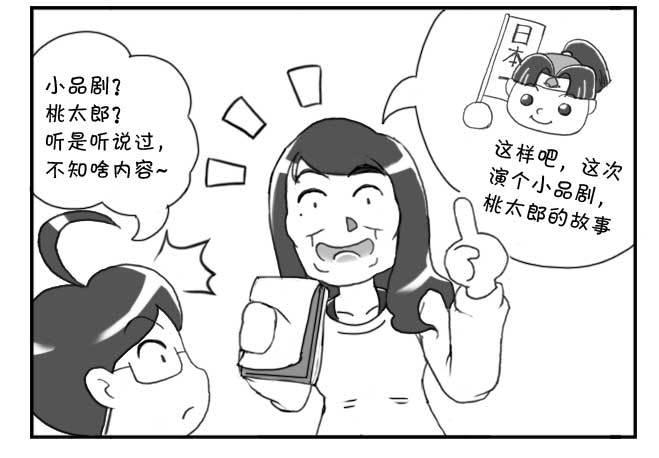 148 桃太郎物语(上)-第147话