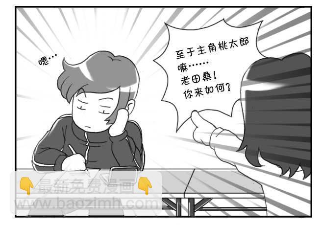 148 桃太郎物语(上)-第147话
