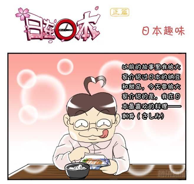 150 日本趣味-第149话