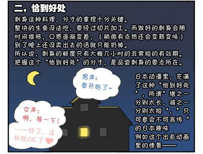 150 日本趣味-第149话