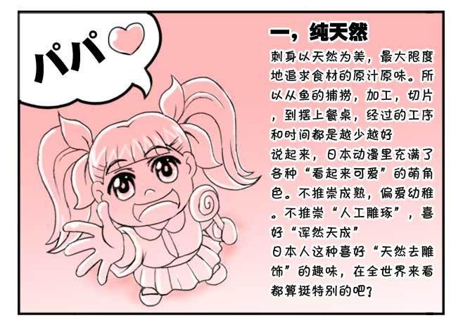 150 日本趣味-第149话