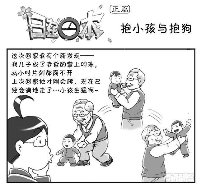 157 抱小孩与抱狗-第157话