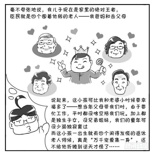 157 抱小孩与抱狗-第157话