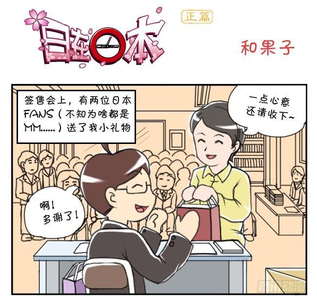 159 和果子-第159话