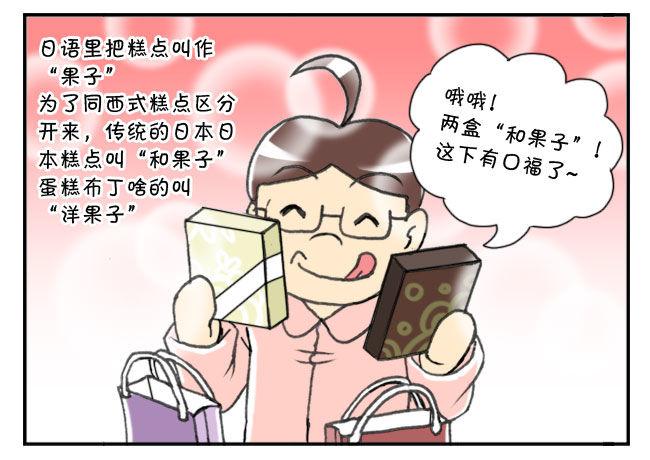 159 和果子-第159话