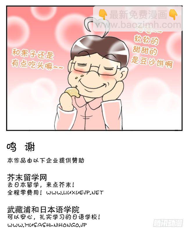 159 和果子-第159话