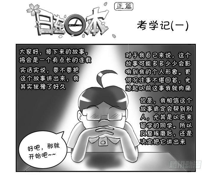 161 考学记(一)-第161话