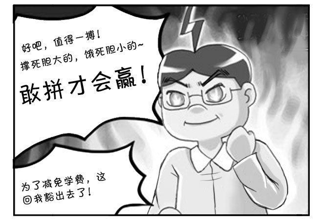 163 考学记（三）-第163话