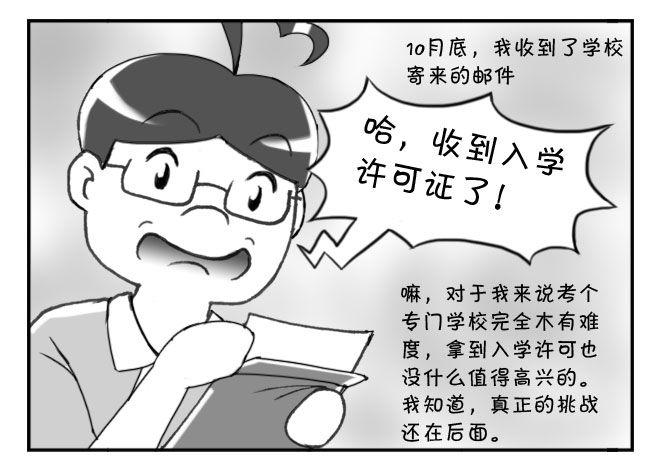 163 考学记（三）-第163话