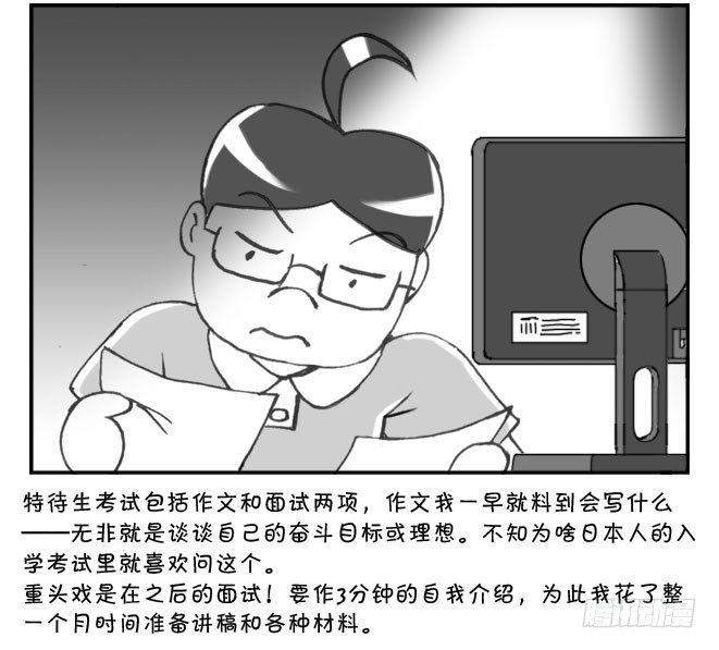 163 考学记（三）-第163话