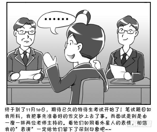 163 考学记（三）-第163话