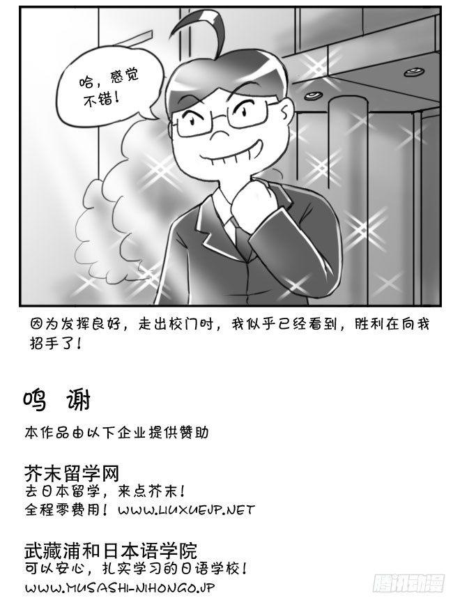 163 考学记（三）-第163话