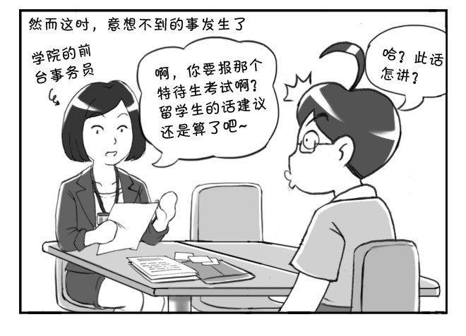 163 考学记（三）-第163话