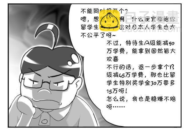 163 考学记（三）-第163话