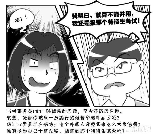 163 考学记（三）-第163话