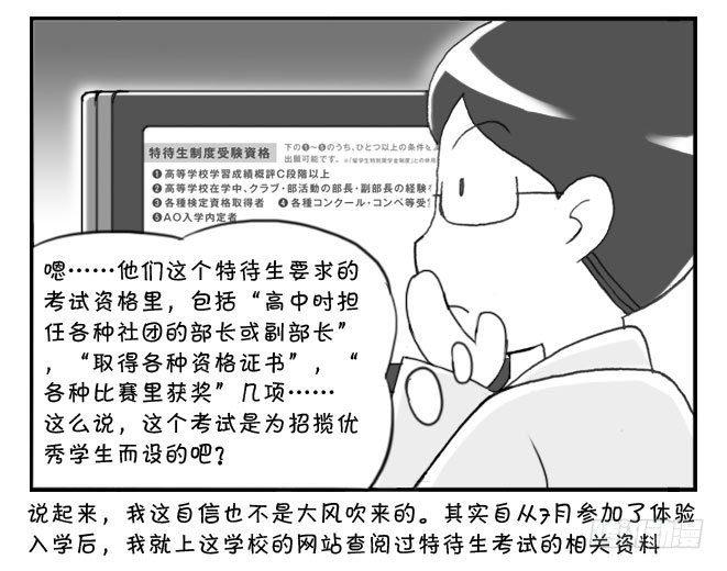 163 考学记（三）-第163话