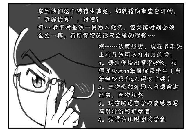 163 考学记（三）-第163话