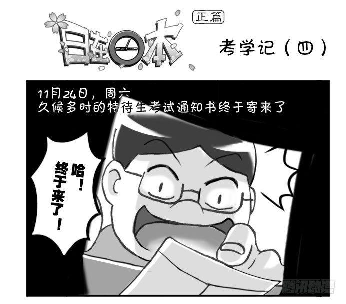 165 考学记(四)-第165话