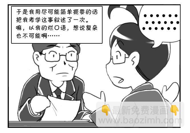 165 考学记(四)-第165话