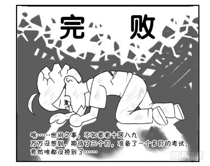 165 考学记(四)-第165话